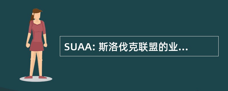 SUAA: 斯洛伐克联盟的业余天文学家