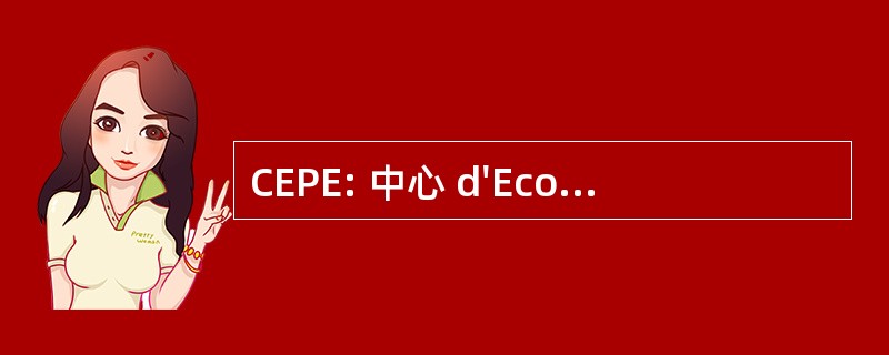 CEPE: 中心 d&#039;Ecologie et 补种的生理机构