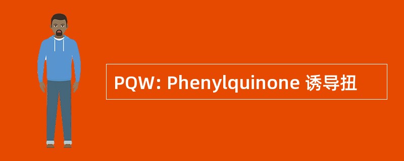 PQW: Phenylquinone 诱导扭