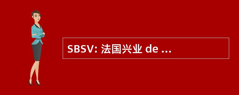 SBSV: 法国兴业 de Bactériologie Systématique et 盖尼特