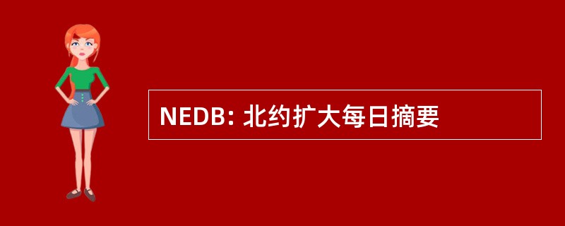 NEDB: 北约扩大每日摘要