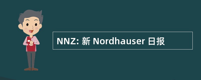 NNZ: 新 Nordhauser 日报