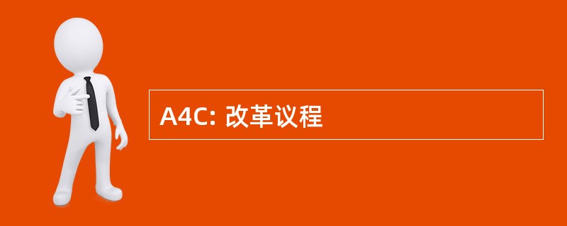 A4C: 改革议程