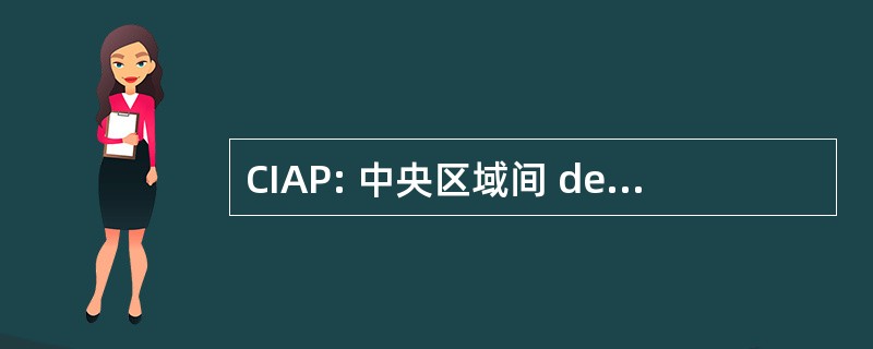 CIAP: 中央区域间 de los Artesanos del 秘鲁