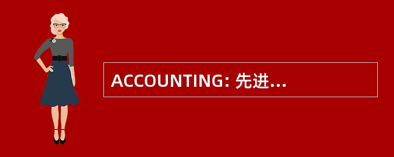 ACCOUNTING: 先进的电脑连接，公司