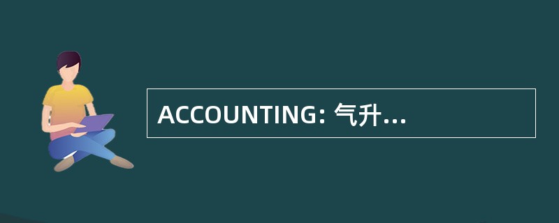 ACCOUNTING: 气升式环流控制中心