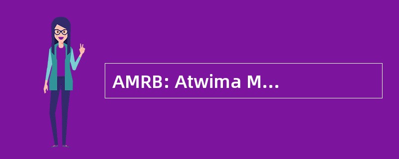 AMRB: Atwima Mponua 农村银行有限公司