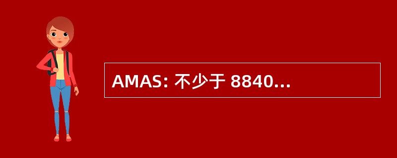 AMAS: 不少于 8840 音乐和艺术协会