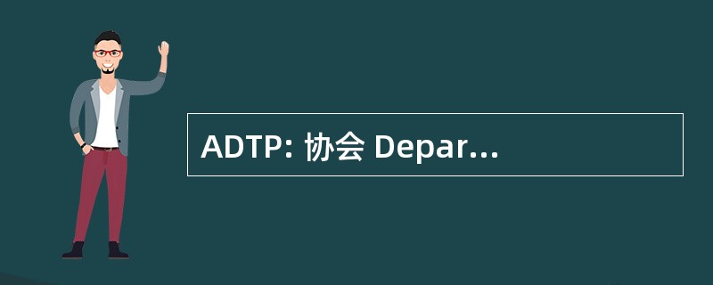 ADTP: 协会 Departementale 倒乐产难的妇人被担保人