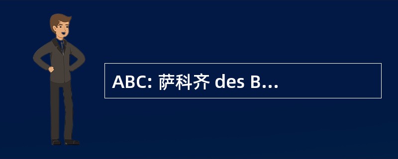 ABC: 萨科齐 des Bastognards Collectionneurs