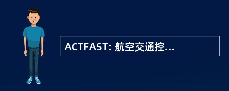 ACTFAST: 航空交通控制通信测试设备和航空电子系统测试