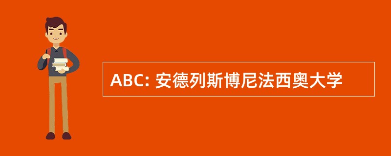 ABC: 安德列斯博尼法西奥大学