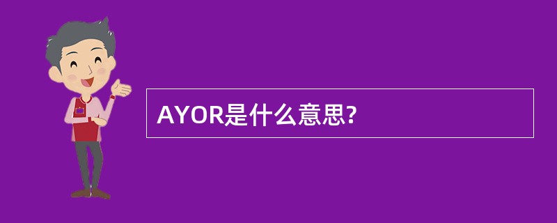 AYOR是什么意思?