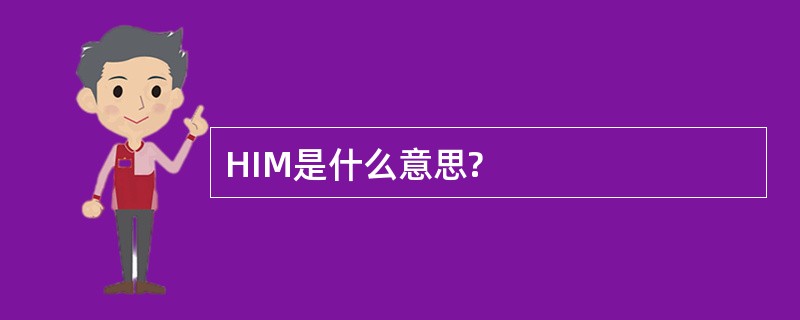 HIM是什么意思?