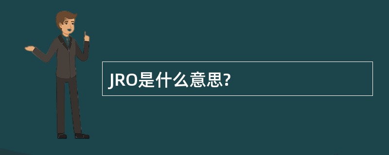 JRO是什么意思?