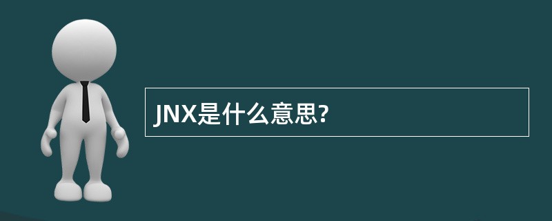 JNX是什么意思?