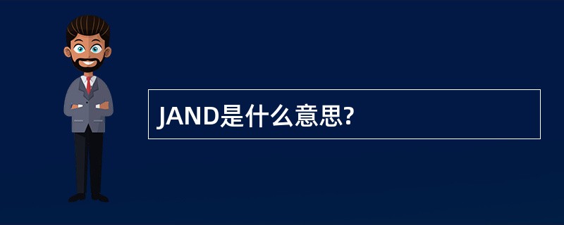 JAND是什么意思?