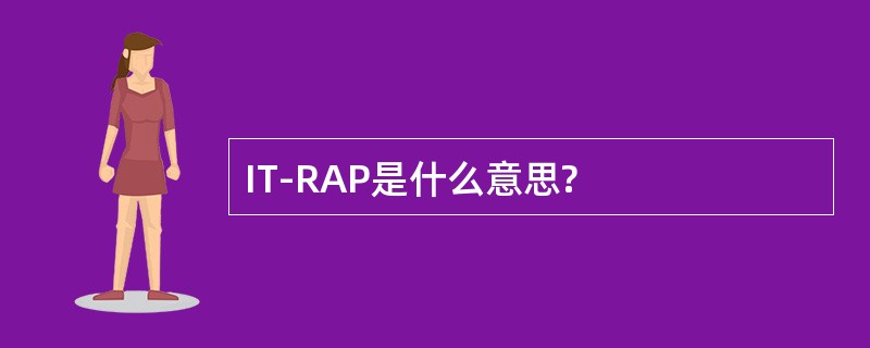 IT-RAP是什么意思?