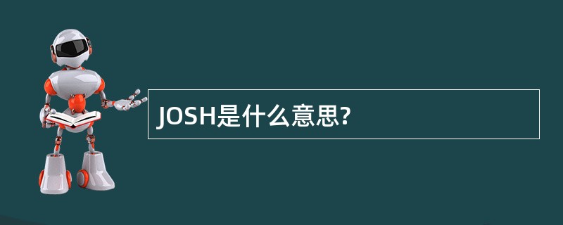 JOSH是什么意思?