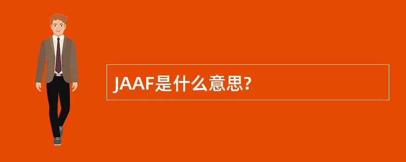 JAAF是什么意思?