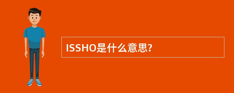 ISSHO是什么意思?