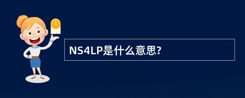 NS4LP是什么意思?