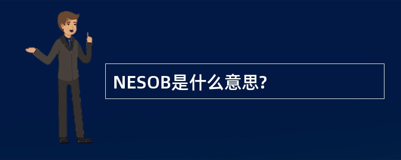 NESOB是什么意思?