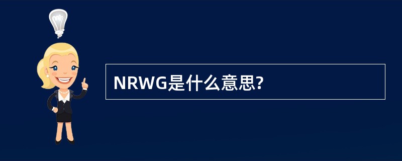 NRWG是什么意思?