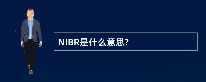 NIBR是什么意思?