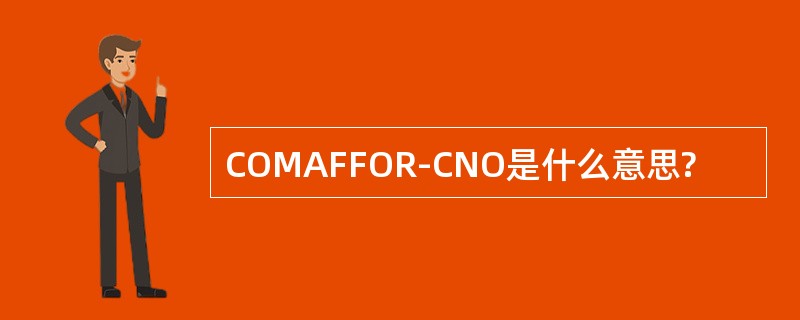 COMAFFOR-CNO是什么意思?