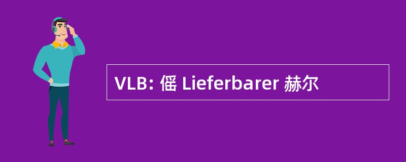 VLB: 傜 Lieferbarer 赫尔