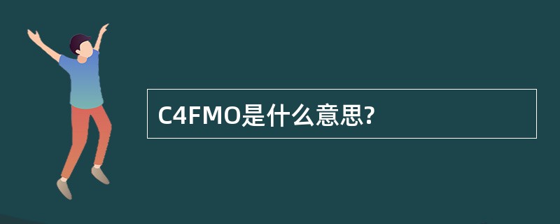 C4FMO是什么意思?