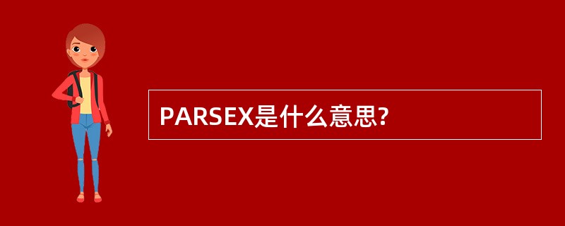 PARSEX是什么意思?