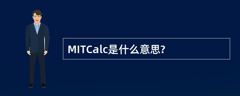 MITCalc是什么意思?