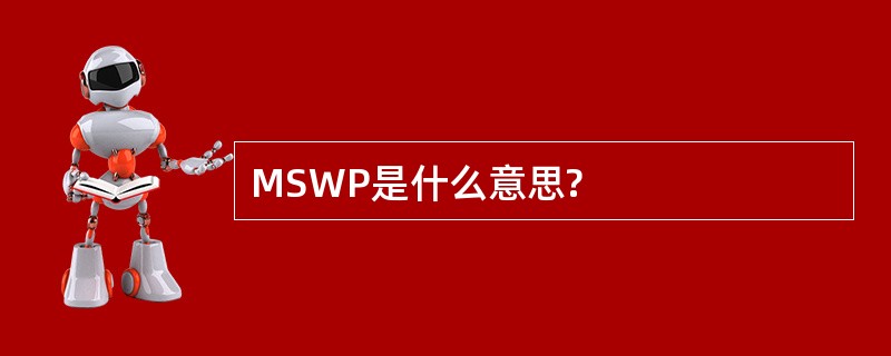 MSWP是什么意思?