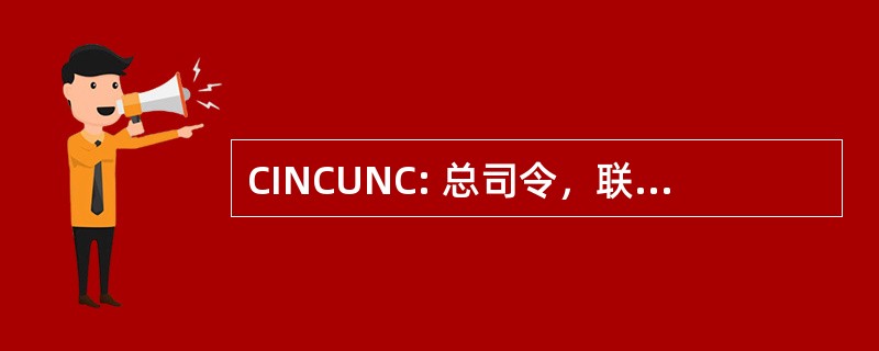 CINCUNC: 总司令，联合国军司令部