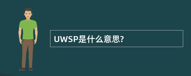 UWSP是什么意思?