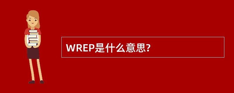 WREP是什么意思?