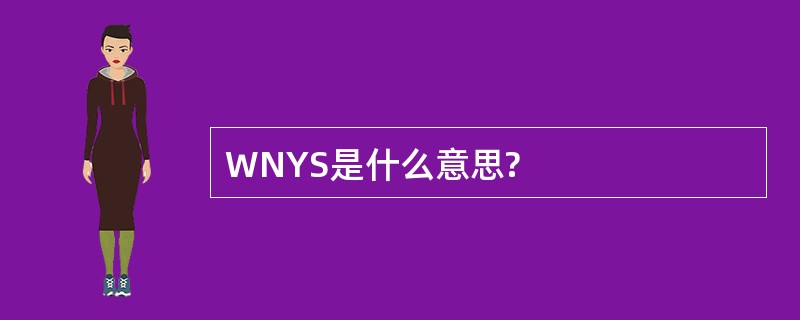 WNYS是什么意思?