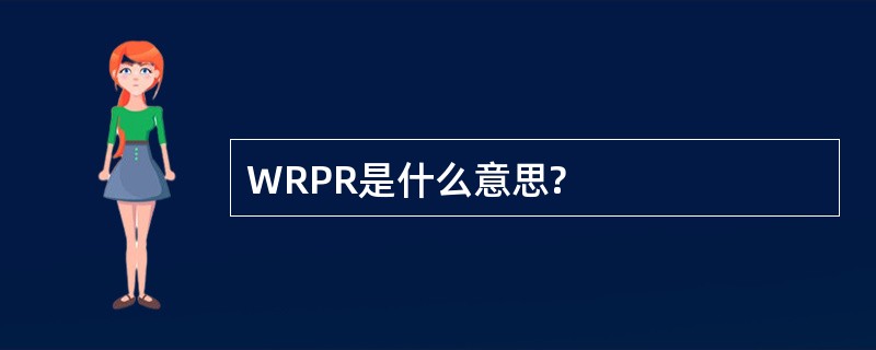 WRPR是什么意思?