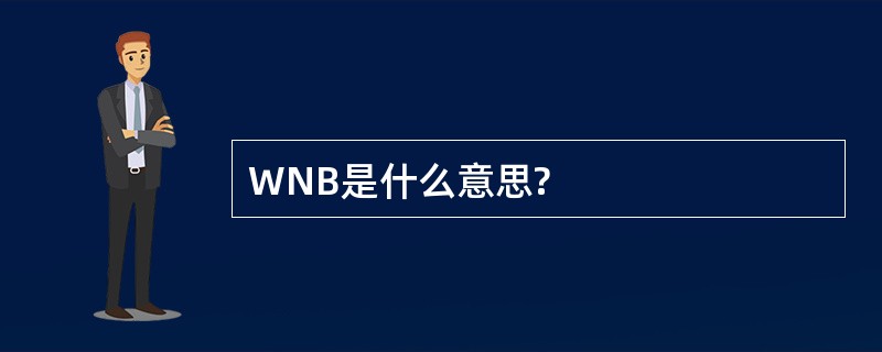 WNB是什么意思?