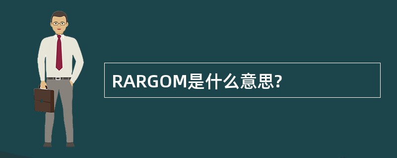 RARGOM是什么意思?