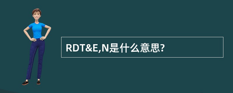 RDT&amp;E,N是什么意思?