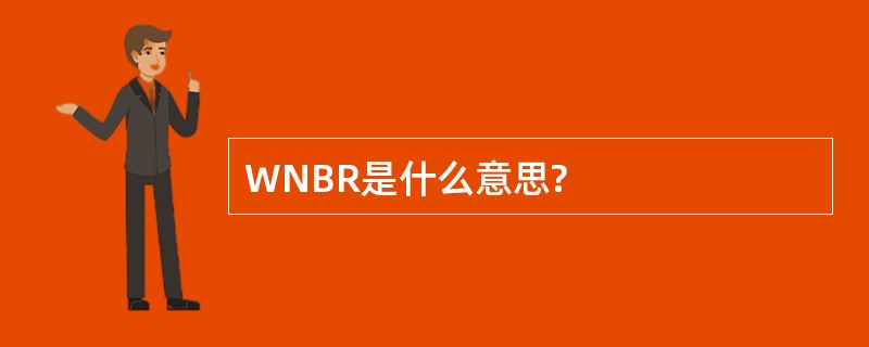 WNBR是什么意思?