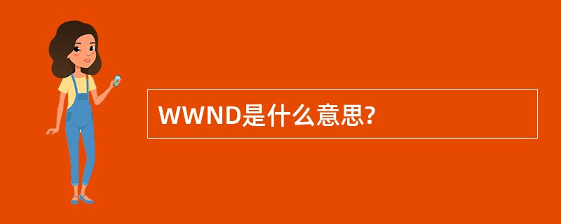 WWND是什么意思?