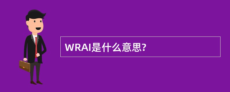 WRAI是什么意思?