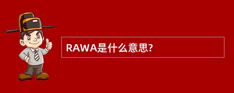 RAWA是什么意思?