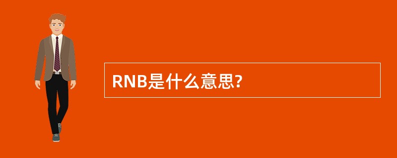 RNB是什么意思?