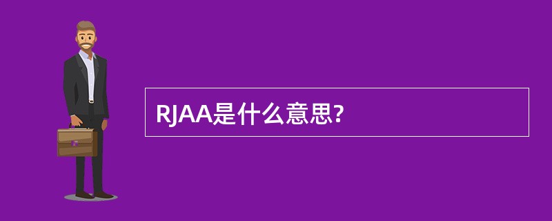 RJAA是什么意思?