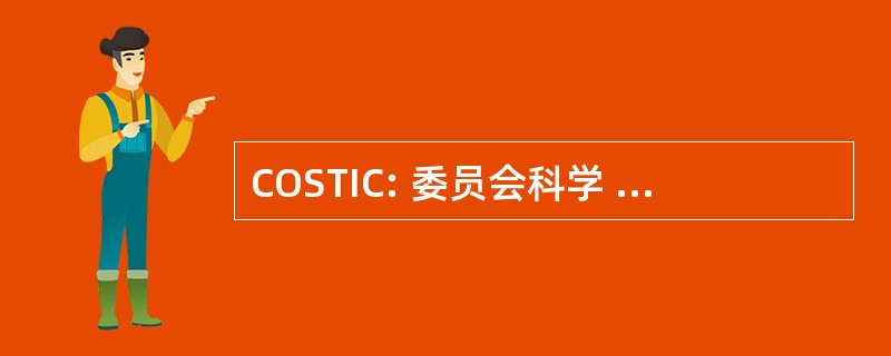 COSTIC: 委员会科学 et 技术 des 行业 Climatiques